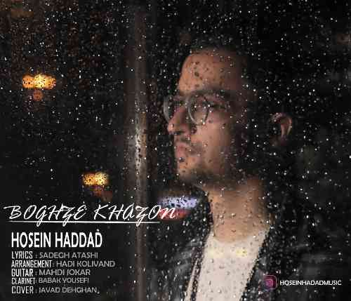 حسین حداد بغض خزون